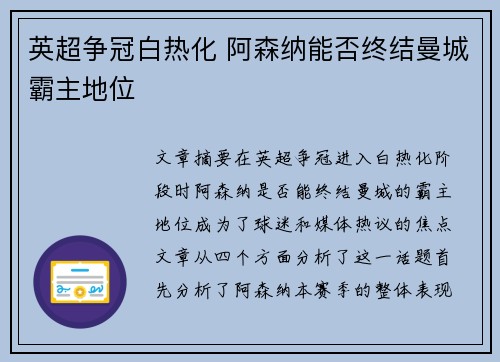 英超争冠白热化 阿森纳能否终结曼城霸主地位